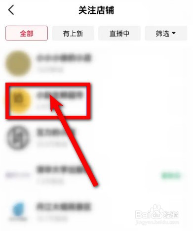 抖音关注店铺如何取关
