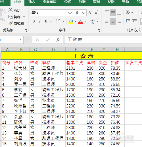 excel2016 第13课 手动输入公式计算工资表 二