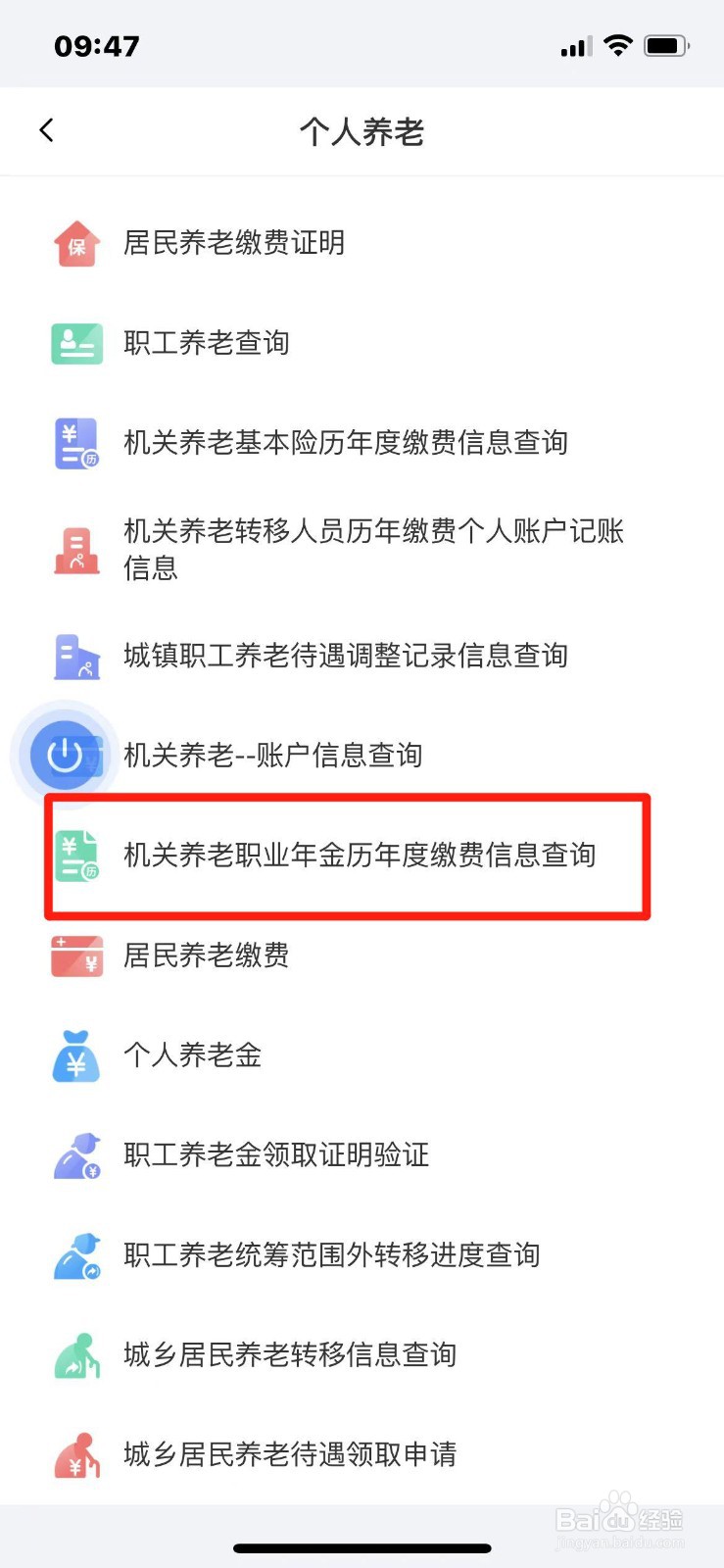 陕西省机关养老职业年金历年度缴费信息如何查询