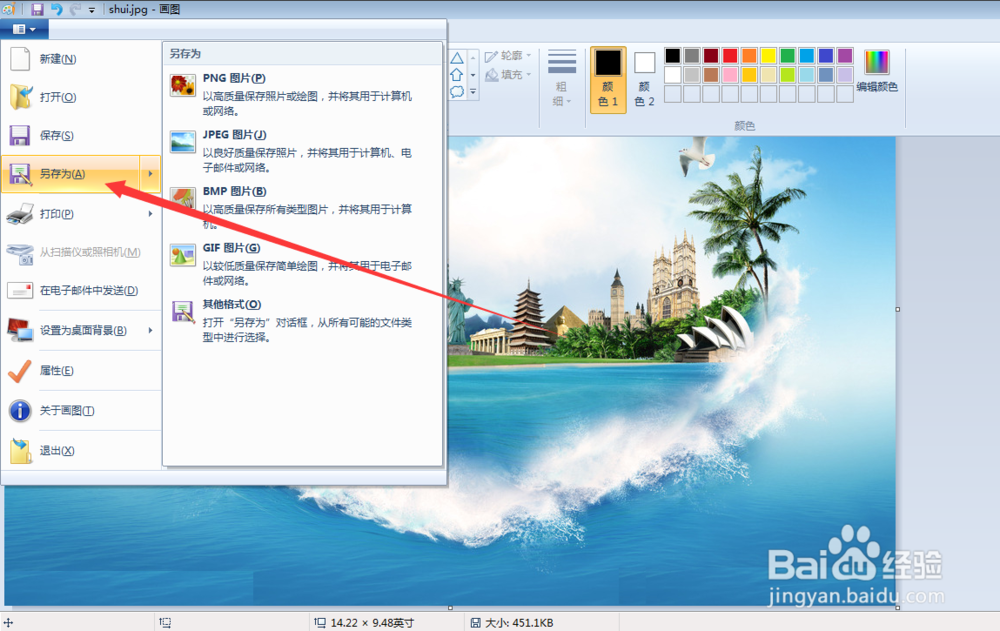 用电脑自带的画图软件去除图片水印