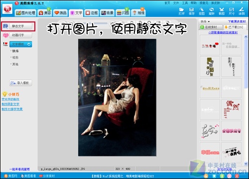 美图秀秀基础教程--文字模板