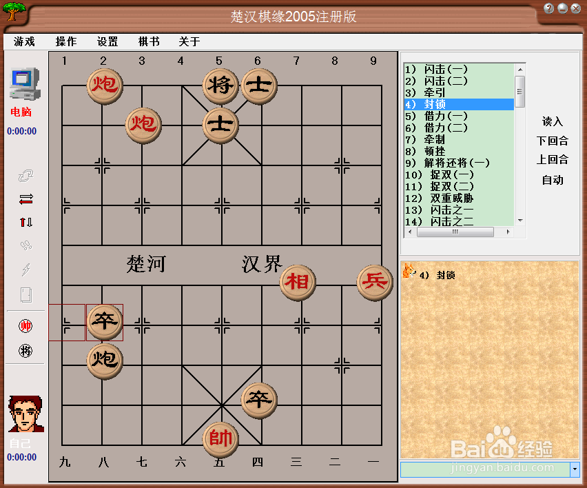 中国象棋基本战术:封锁