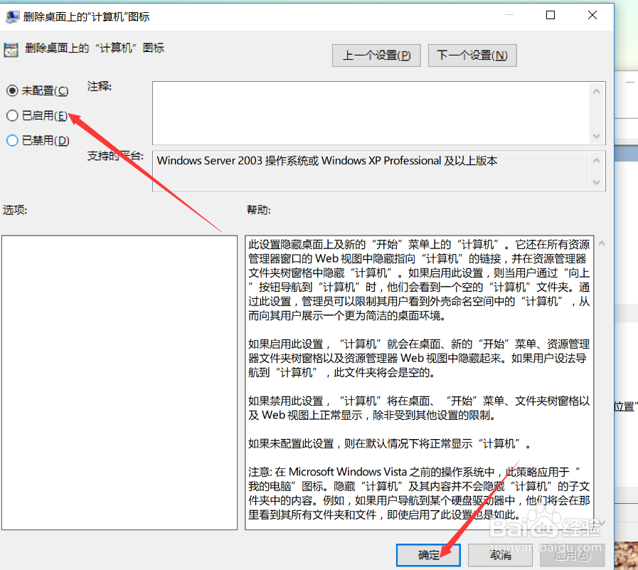 win10怎么删除桌面上的此电脑图标
