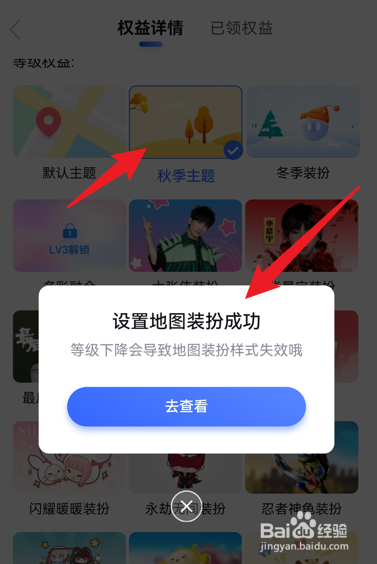 百度地图怎么设置地图装扮