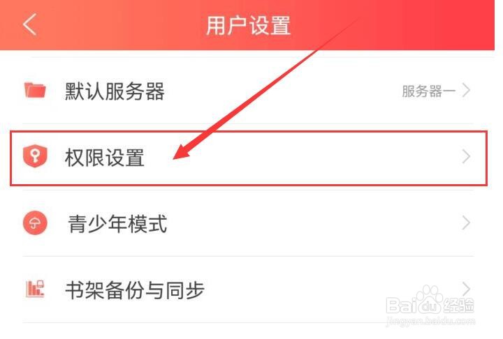 飞卢小说如何开启访问手机相机、相册权限