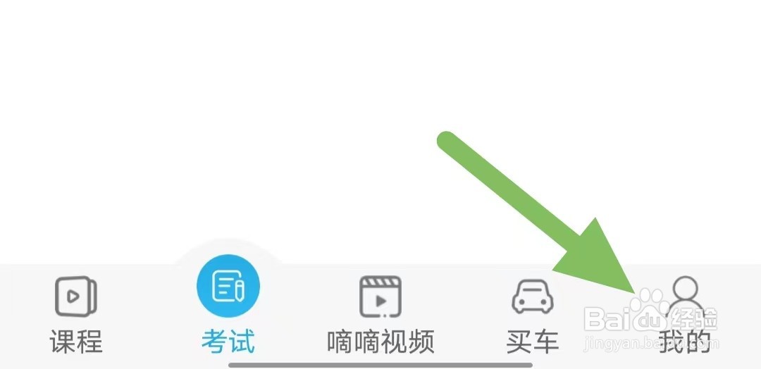 车学堂如何查看隐私政策？