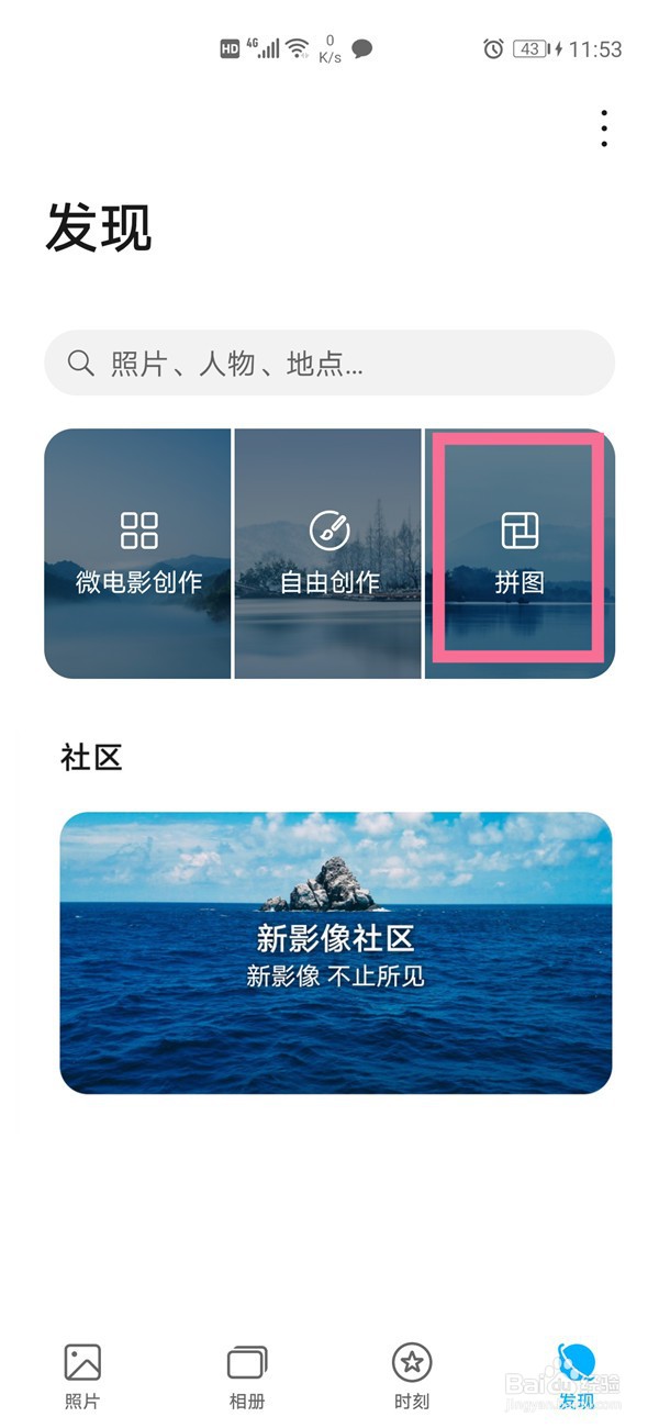 华为nova9拼图功能在哪里