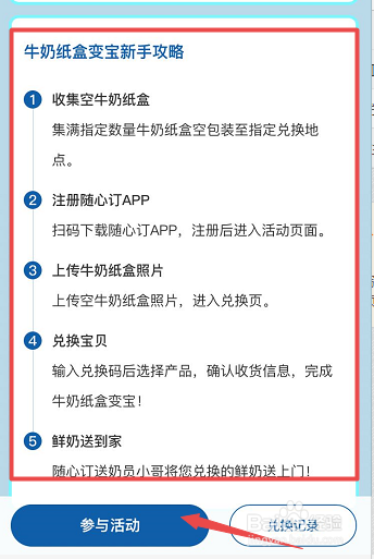 光明牛奶盒怎么兑换
