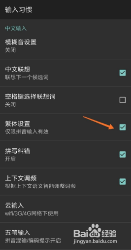 手机输入法繁体简体切换
