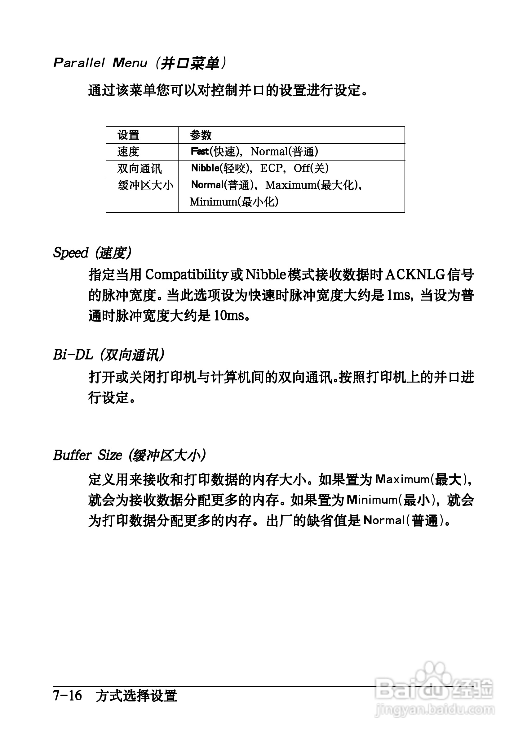 爱普生EPL-C8200彩色激光打印机操作手册:[11]