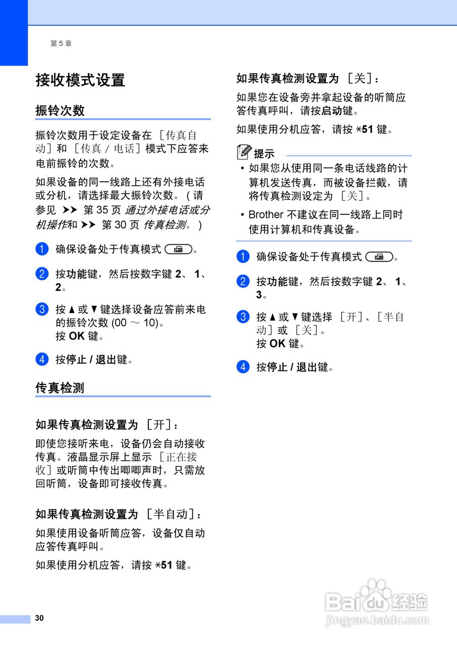 兄弟FAX2990一体机说明书:[4]