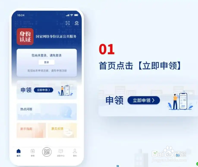 怎么申请网络身份证