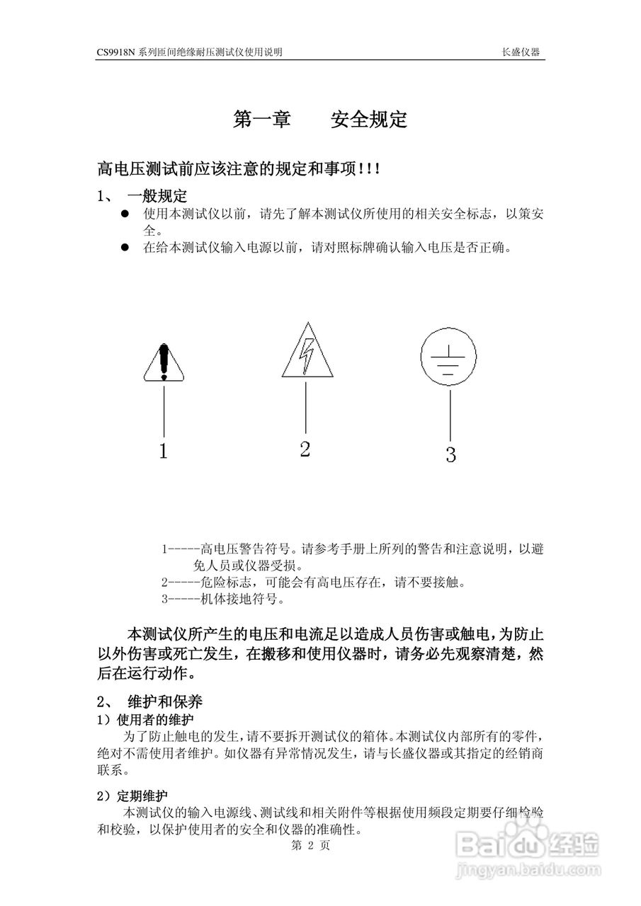 南京长盛CS9918N匝间绝缘耐压测试仪说明书:[1]