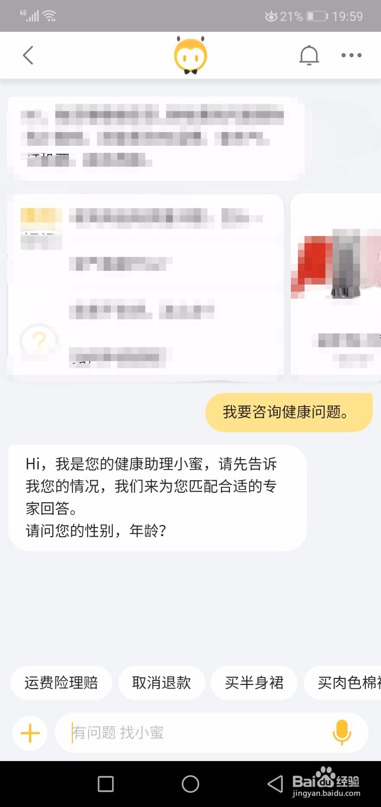 手机网上怎么免费咨询在线医生