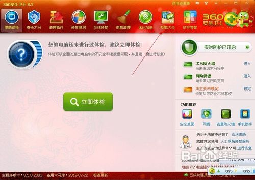 使用360硬件大师怎样优化电脑