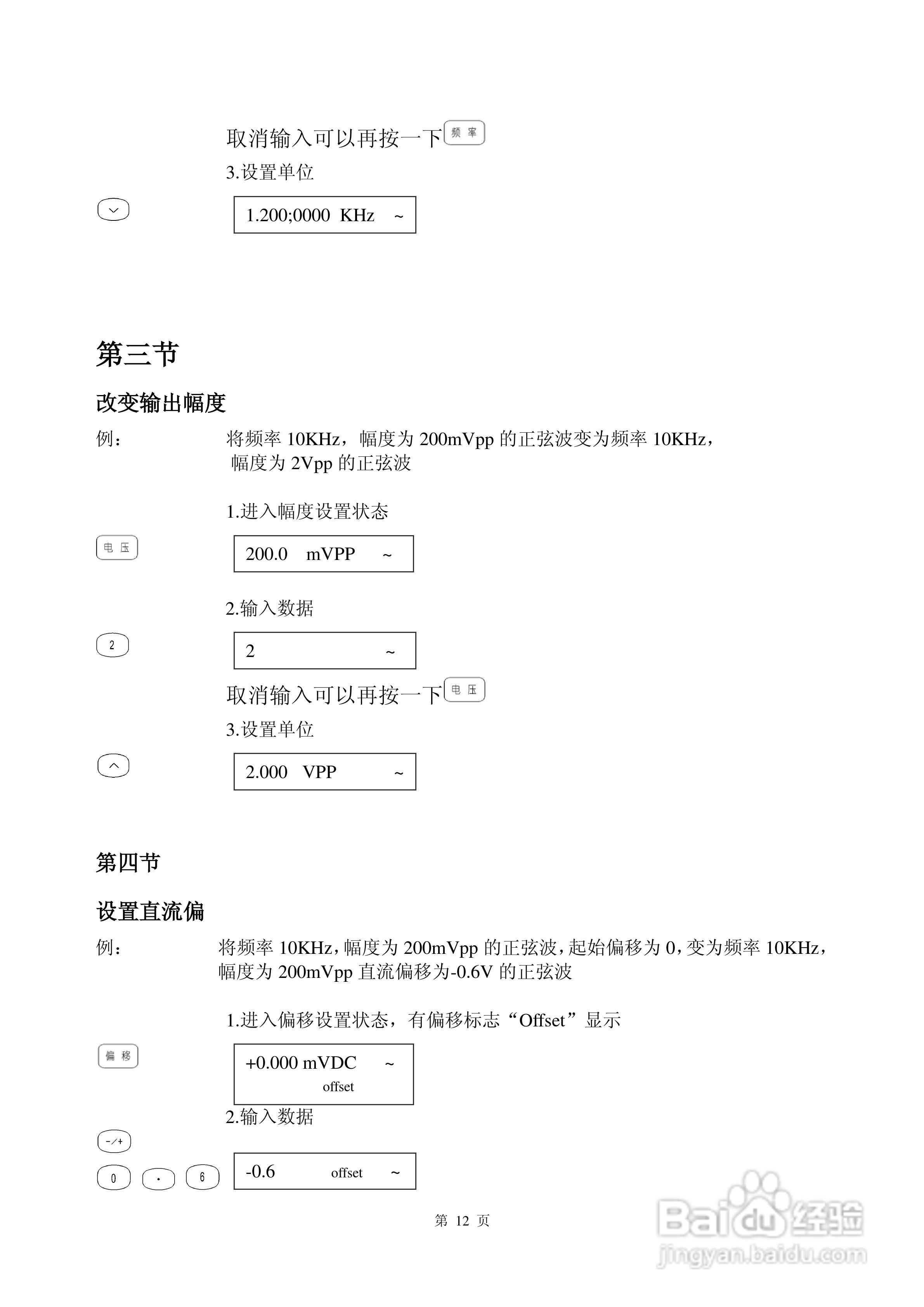 南京长盛函数信号发生器系列说明书:[2]