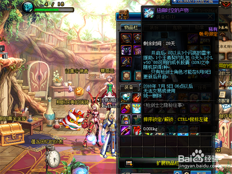 dnf枪剑士角色无法建立 扭曲时空的产物打不开