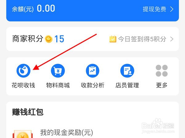 支付宝如何开通花呗二维码收款