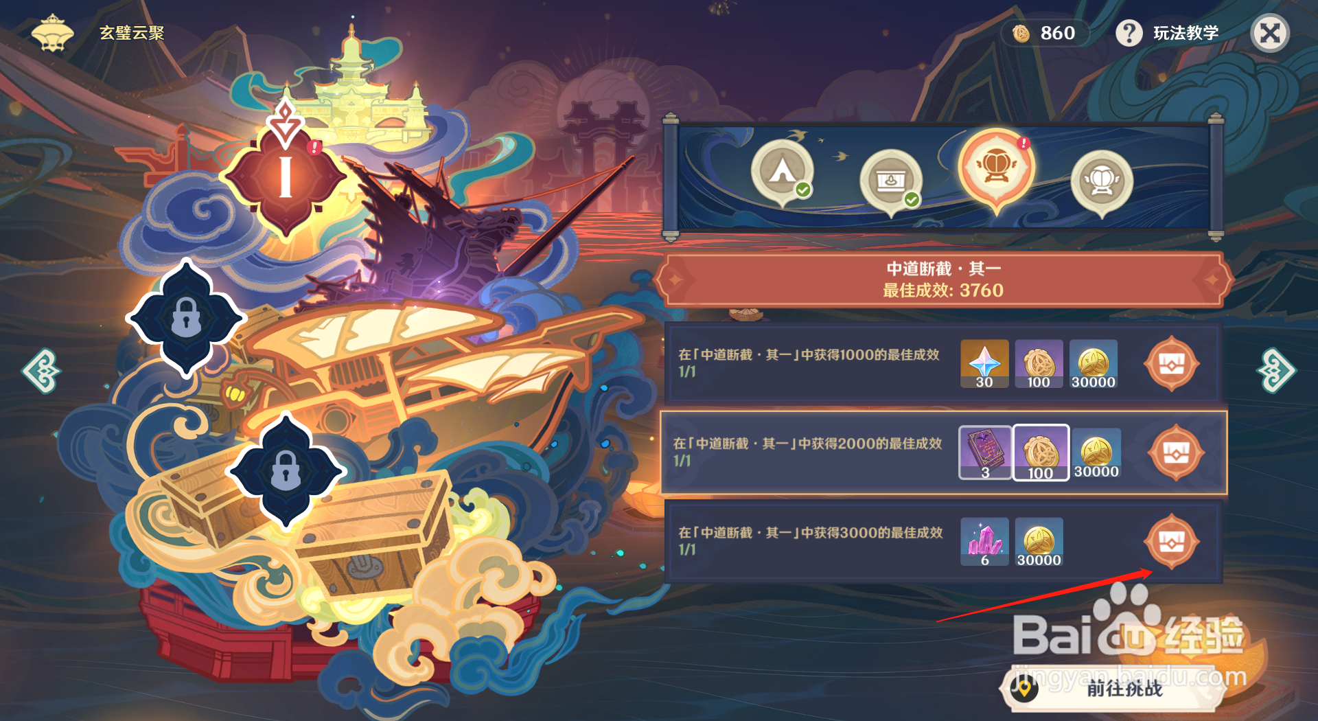 原神怎么领取中道断截其一获得2000分奖励