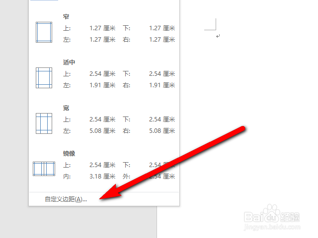 Word2016怎么设置不同页边距