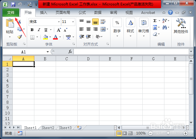 打开excel2007