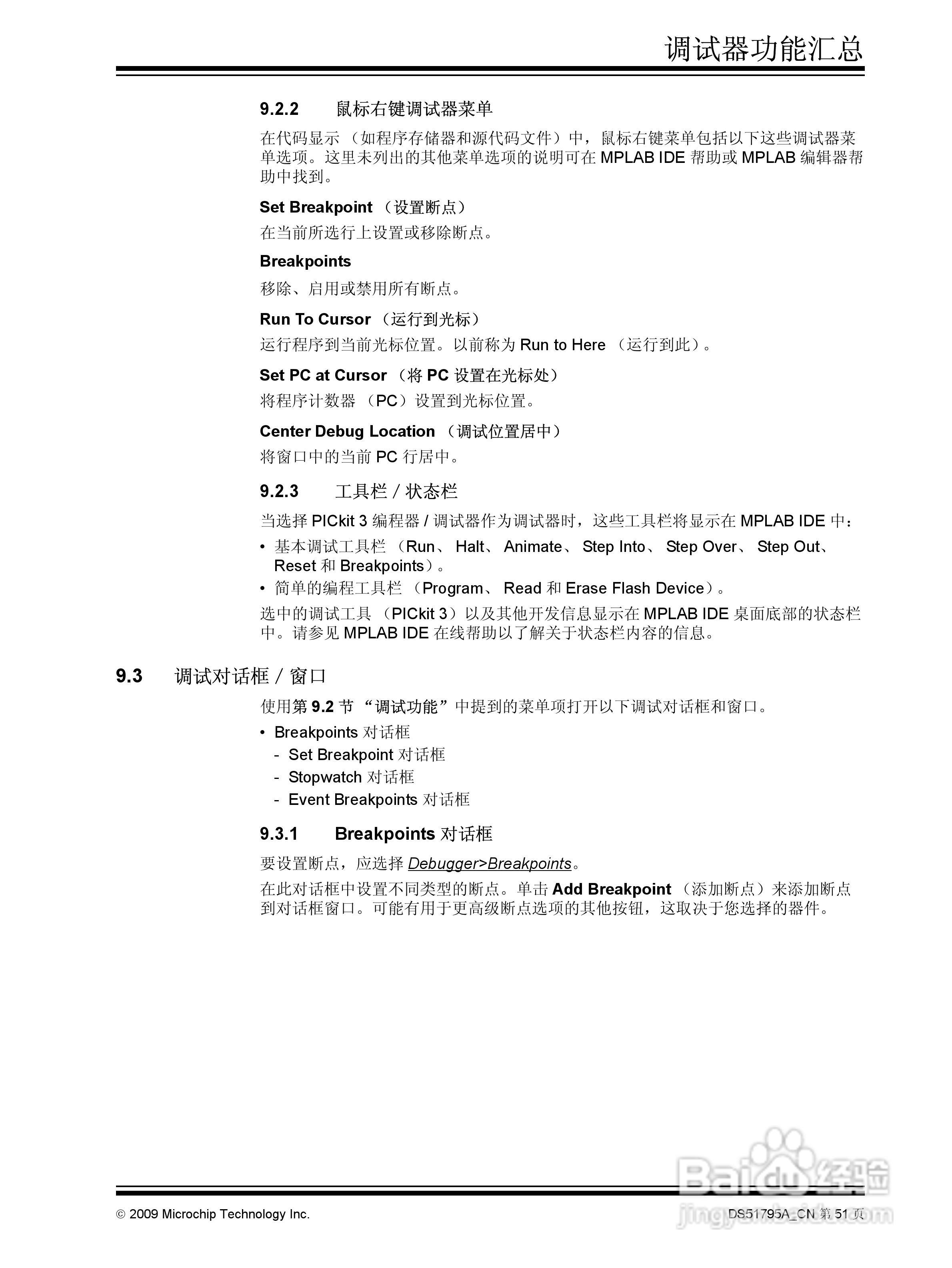 PICKIT3 烧写器使用说明书:[6]