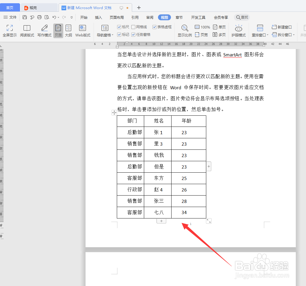 wps表格分页了怎么合并
