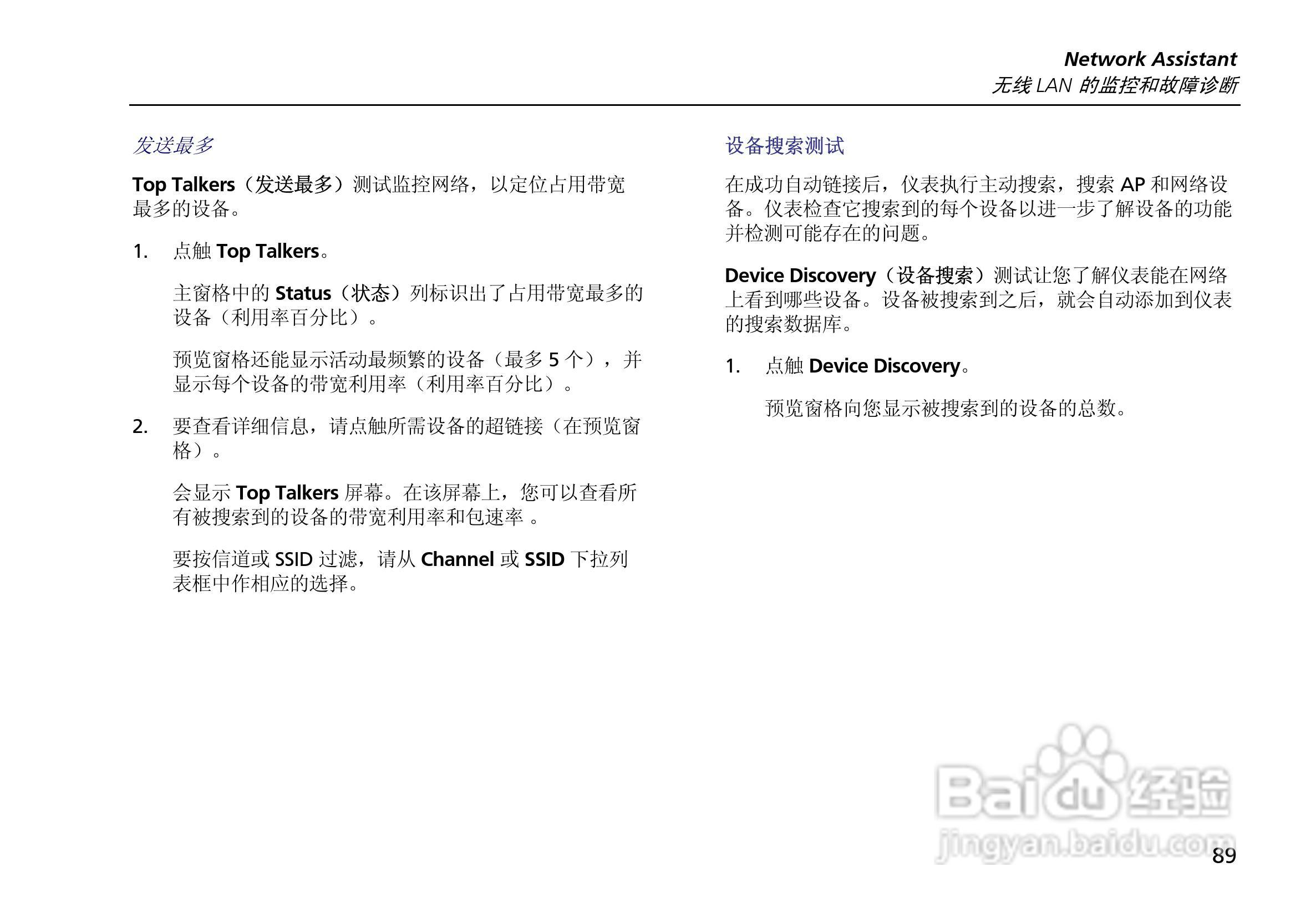 ES2网络测试仪使用说明书:[11]