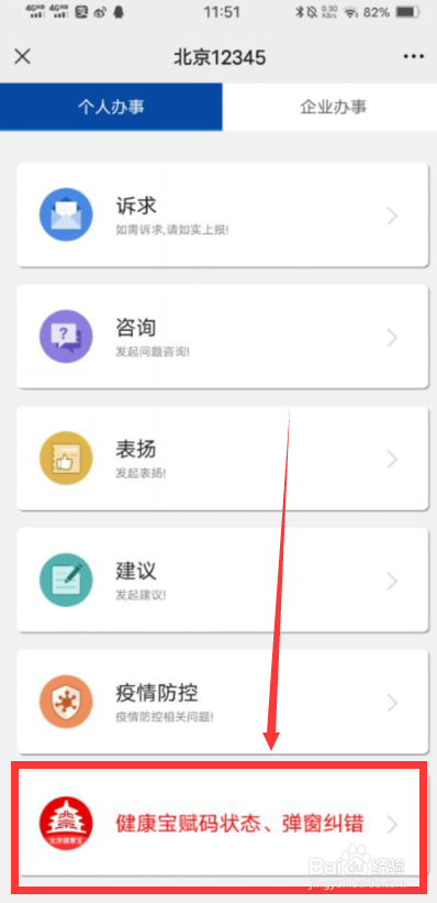 北京健康码弹窗怎样消除