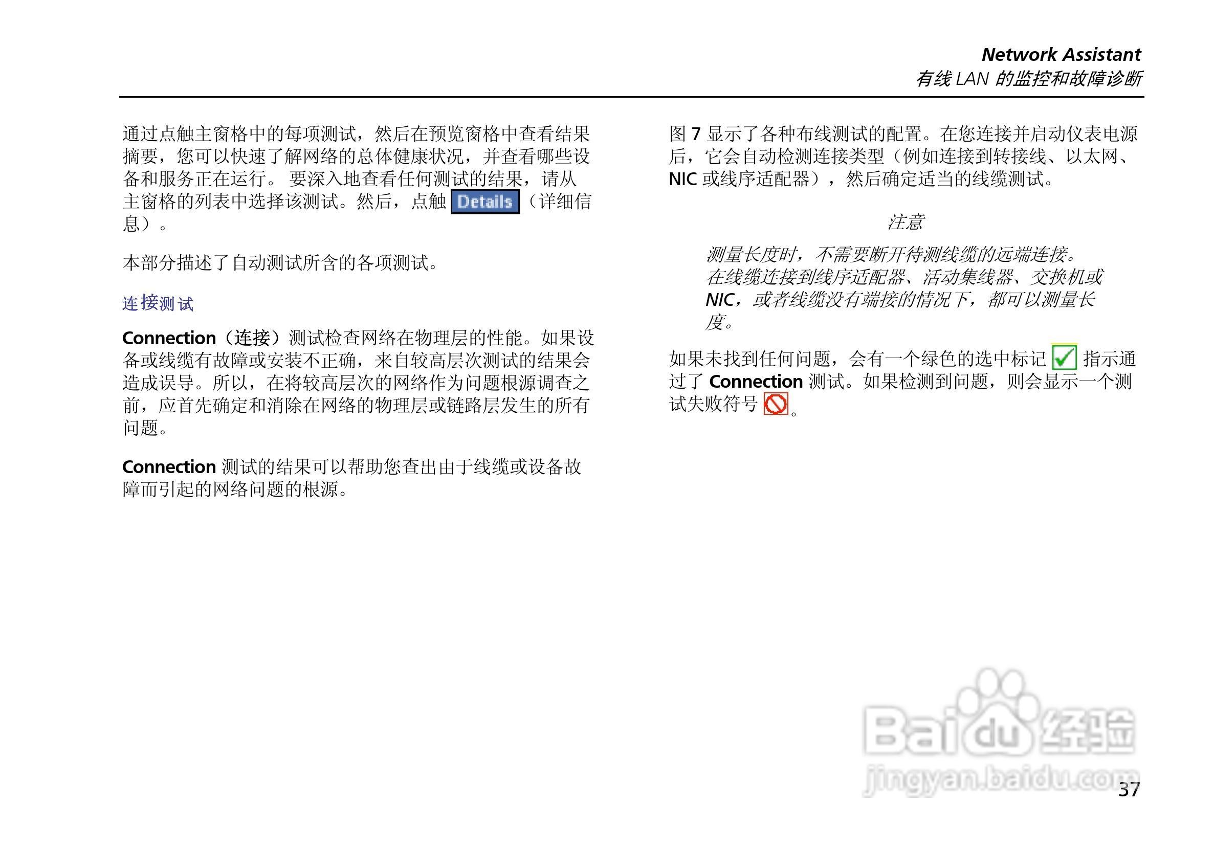 ES2网络测试仪使用说明书:[6]