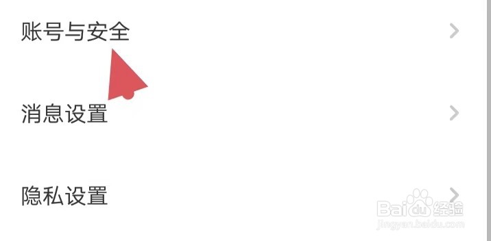 荔枝如何找到账号与安全