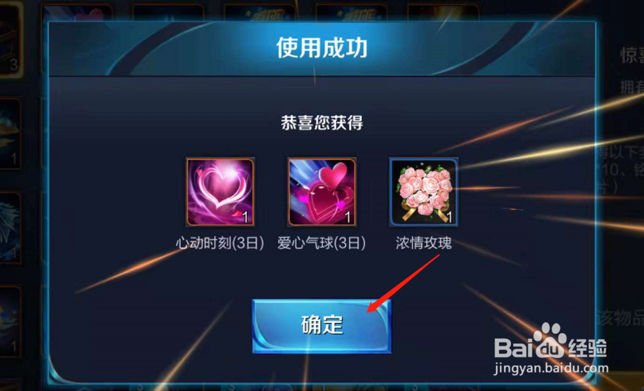 王者荣耀中兑换的双十一心动礼包在哪里打开？