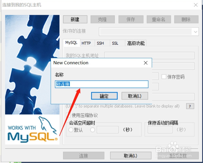 SQLyog如何连接mysql数据库，详细教程