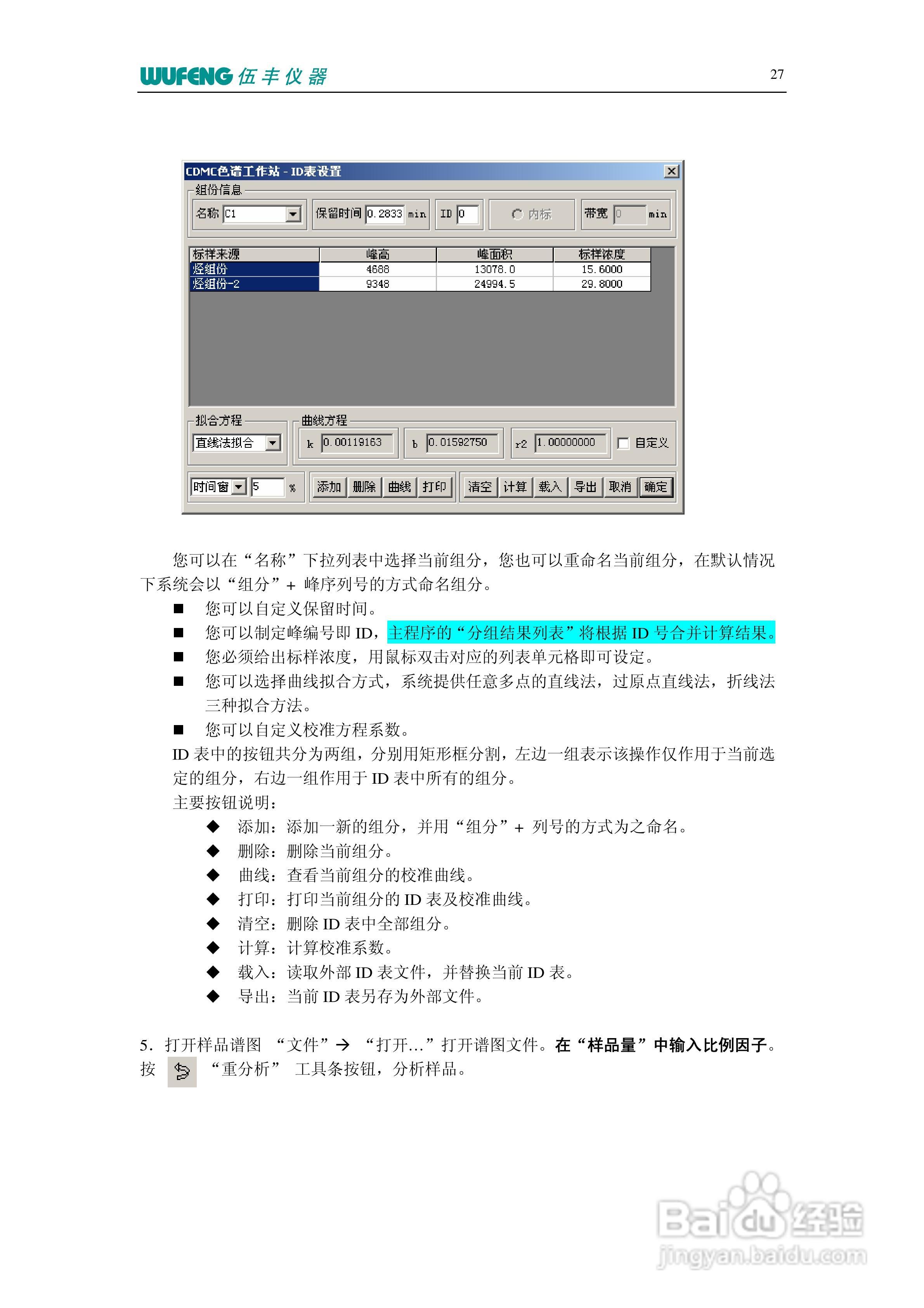 LC-100Plus液相色谱仪使用说明书:[5]
