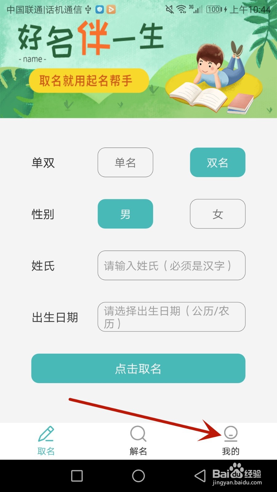 怎么查看起名帮手的用户协议