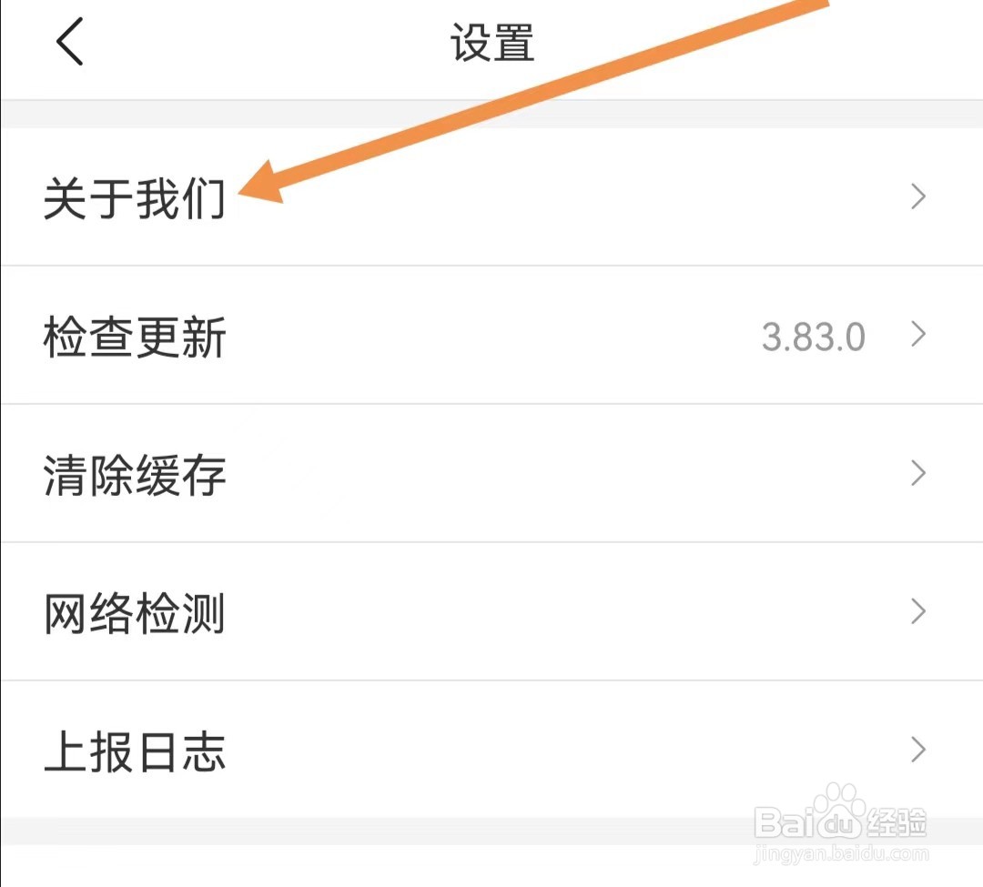 快驴进货APP怎么查找关于我们