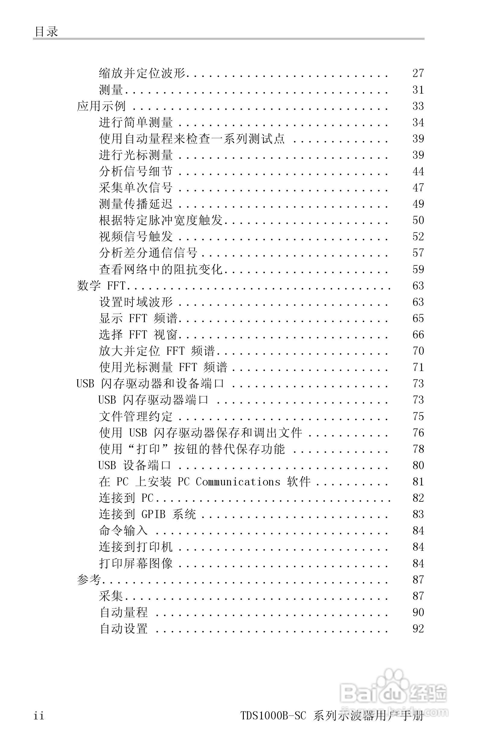 TDS1012B-SC彩屏全中文便携式数字示波器说明书:[1]