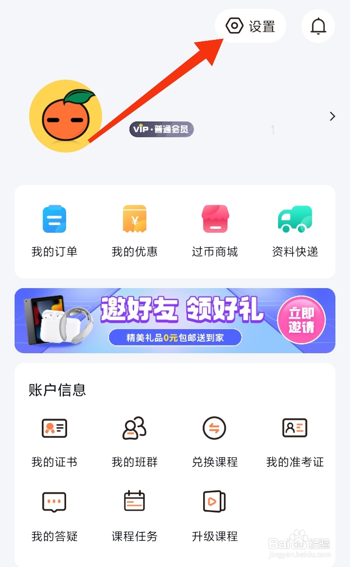 一笑而过App怎样查看思橙教育隐私政策