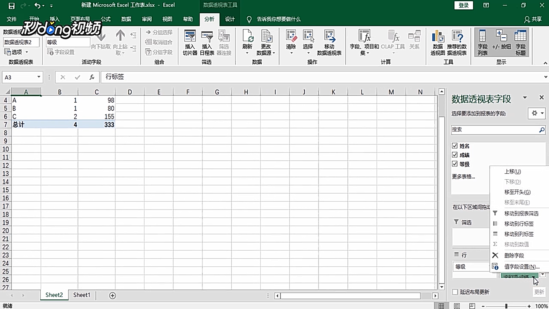 怎样设置Excel数据透视表中数据自动刷新功能？