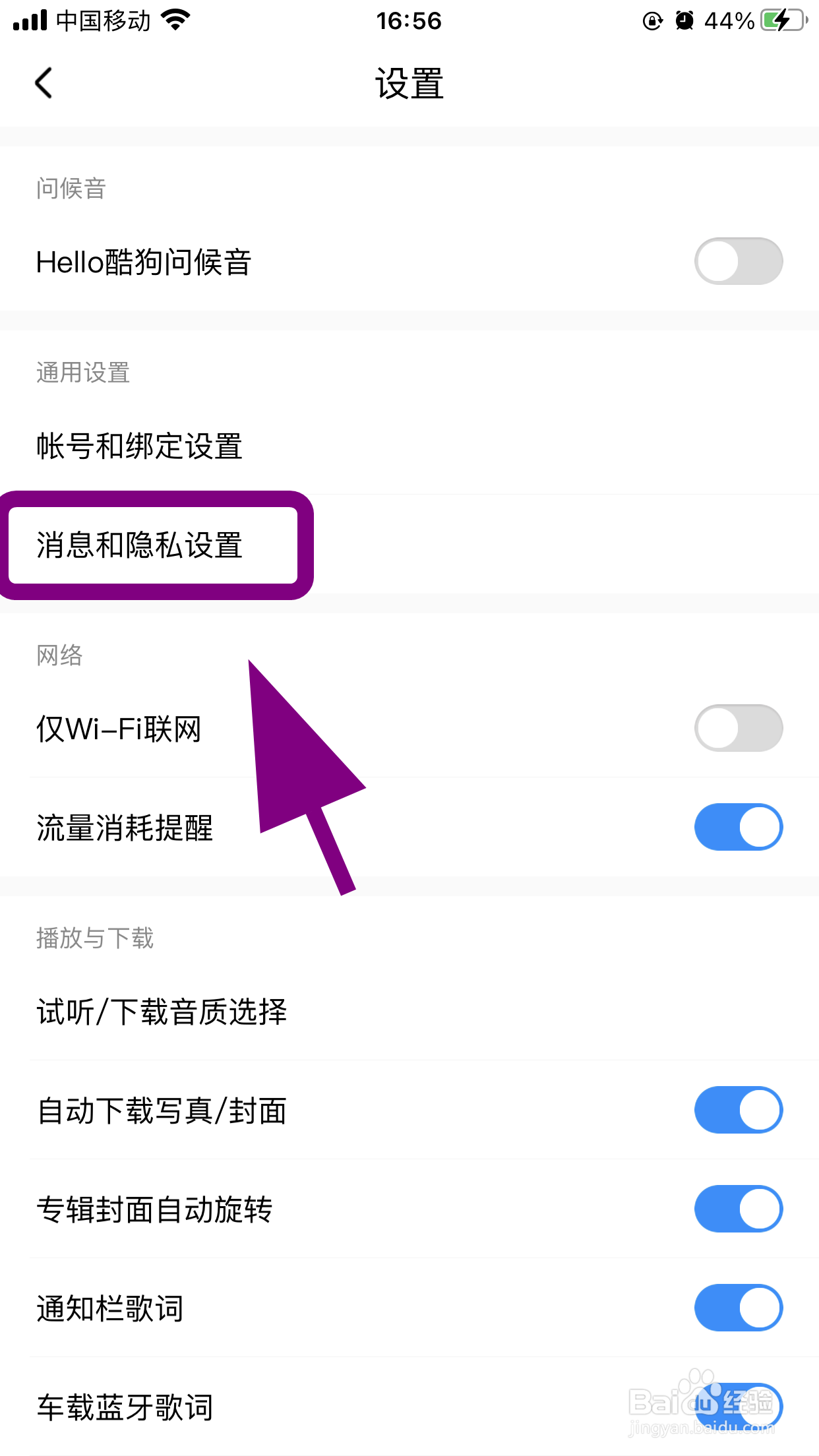 怎么关闭酷狗音乐右上角的红点提醒