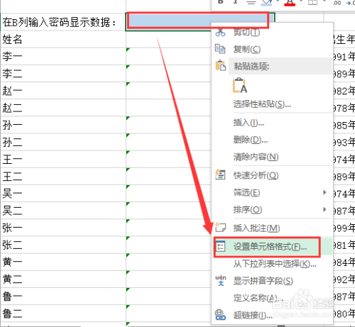如何对EXCEL中的某些列数据的加密