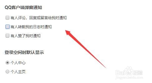 qq空间被赞消息提醒怎么关闭如何取消qq空间提醒