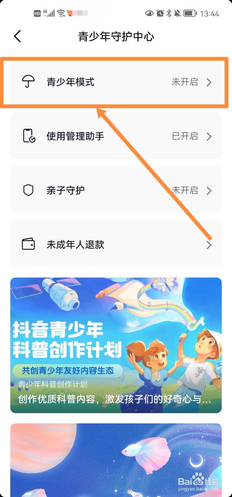 抖音app怎么开启青少年模式