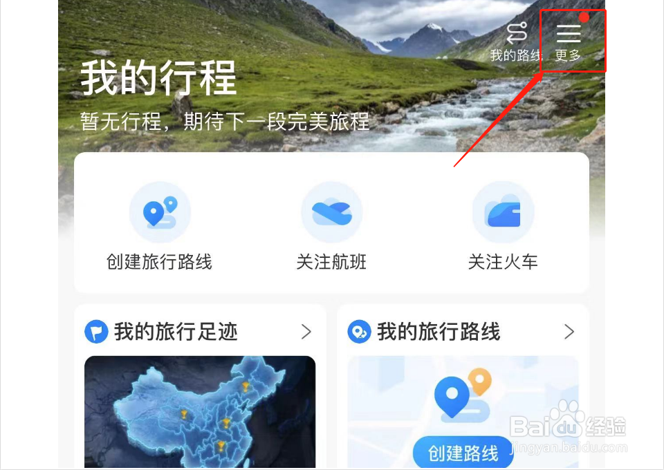 携程旅行APP如何将行程添加到日历上