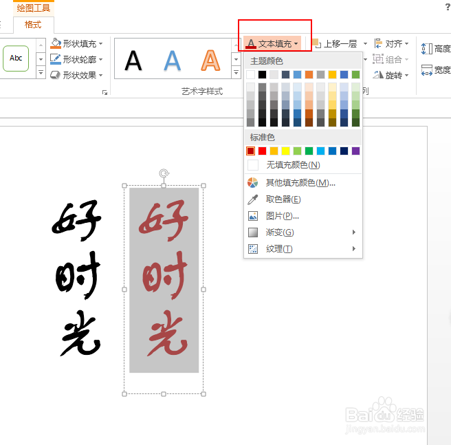 怎么使用ppt制作叠影字效果