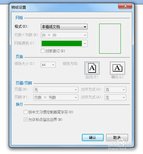 word2007设置稿纸样式