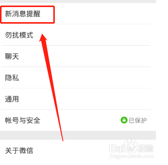 vivo不打开微信就看不到新消息提醒