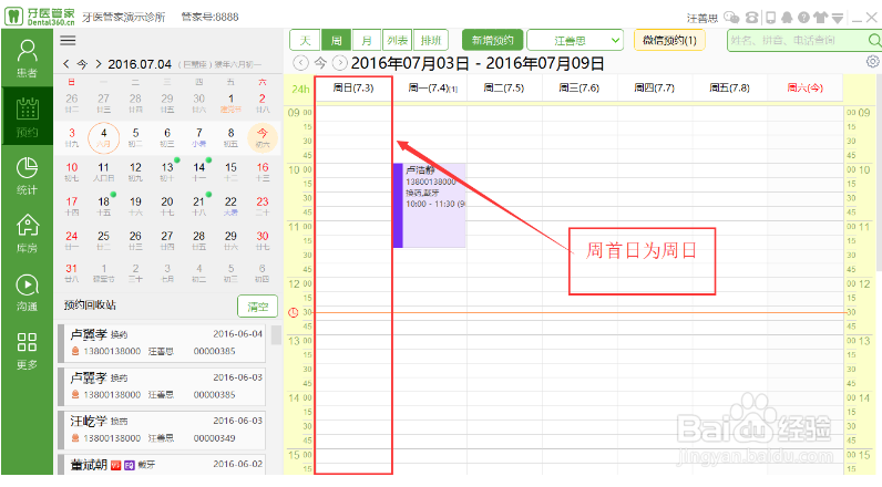 牙医管家口腔软件怎么设置预约界面?