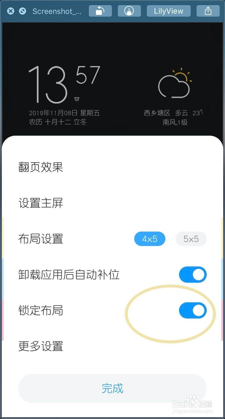 小米手机桌面锁定怎么解除