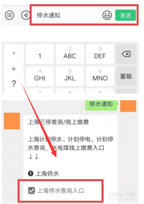 微信怎么查看停水情况